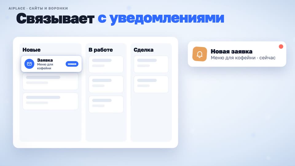 Создатель сайтов и воронок
