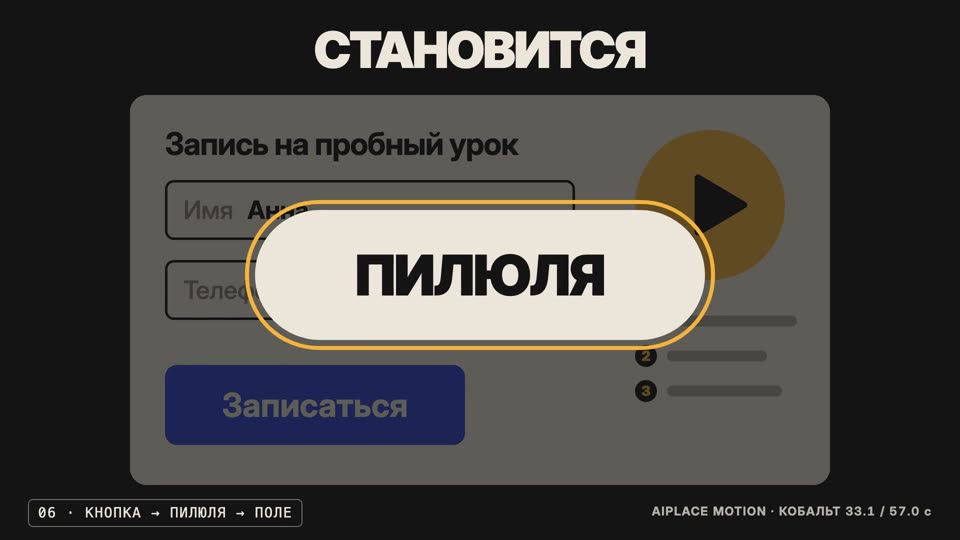 AIPLACE Motion · Кобальт
